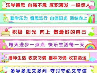 教室标语图片