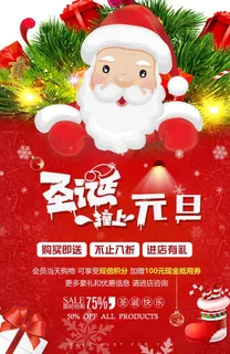 圣诞老人双旦促销海报图片
