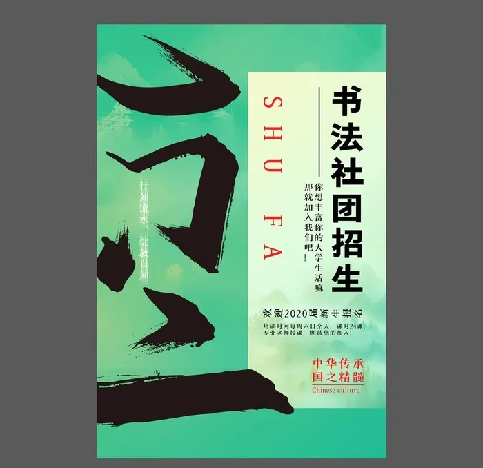 书法培训海报图片