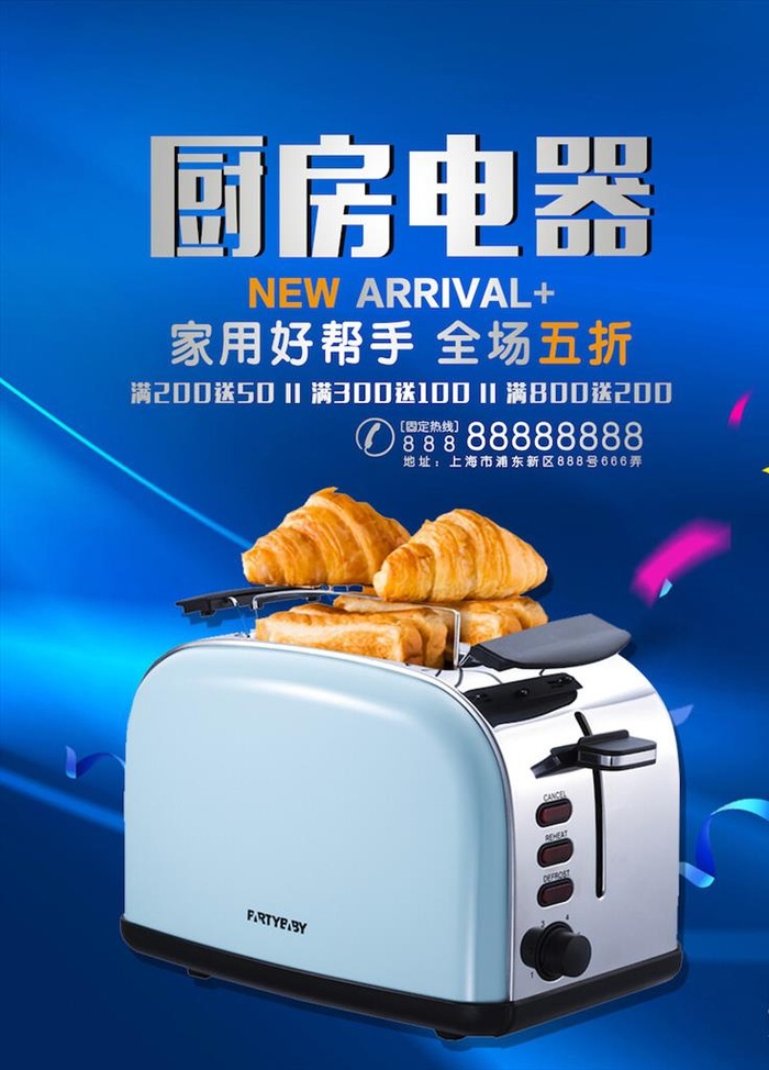 电器海报图片(2268x5102)psd模版下载