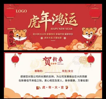虎年贺卡 图片