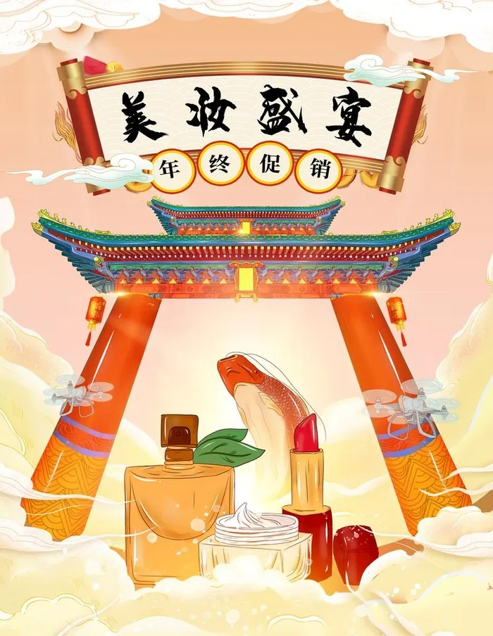 国潮风美妆盛典海报图片(3543x4724)psd模版下载
