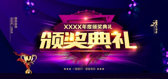 颁奖典礼图片(6000x3000)psd模版下载