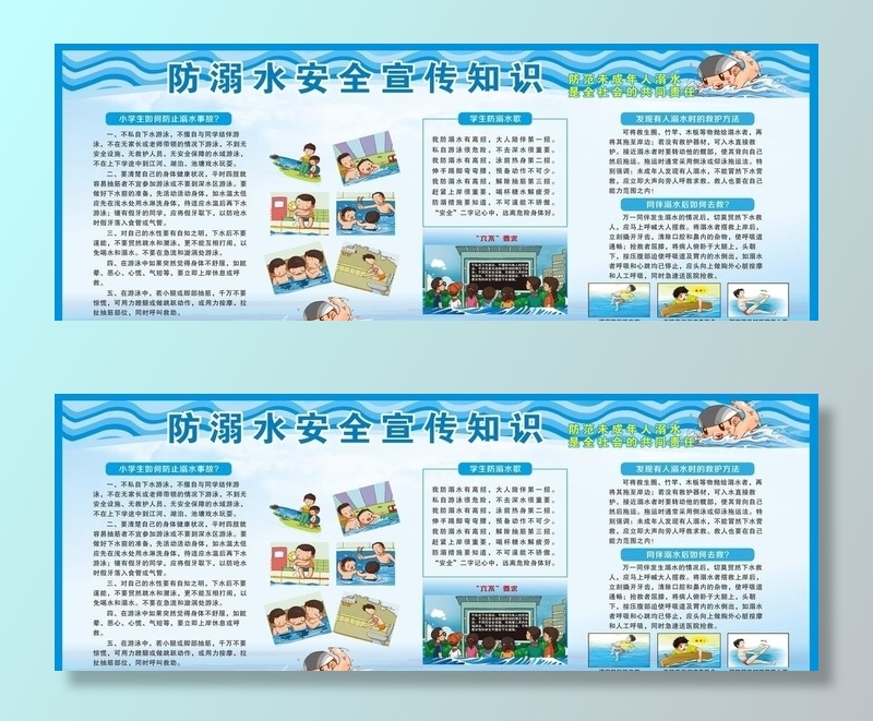防溺水宣传知识图片cdr矢量模版下载