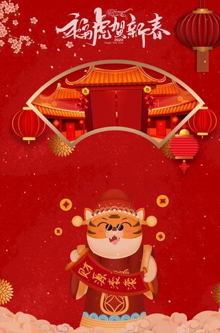 新年海报背景图片