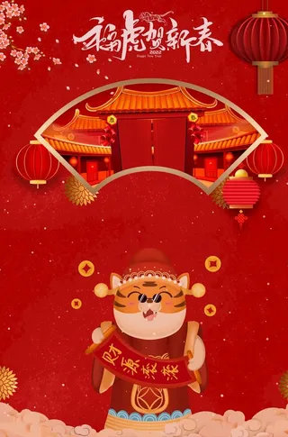 新年海报背景图片
