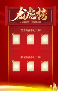 企业销售风云榜龙虎榜图片