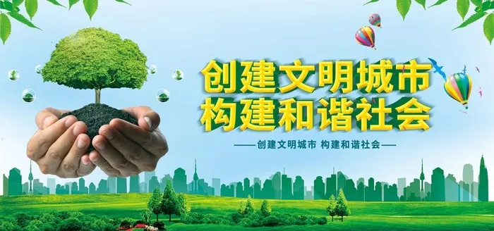 创城 图片(7087x3543)psd模版下载