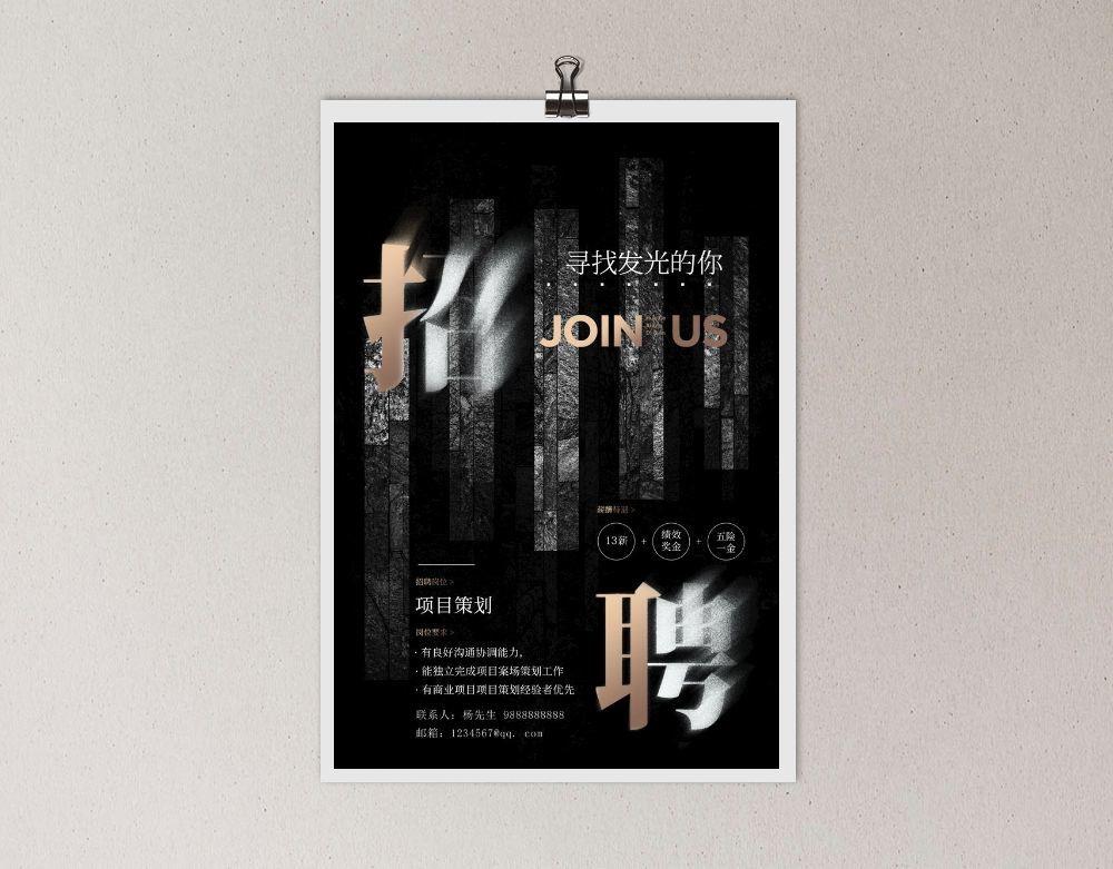 招聘海报图片