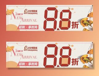 秋季新品图片