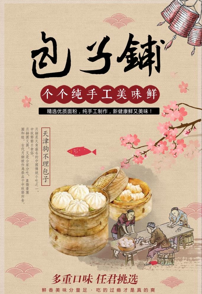 包子图片