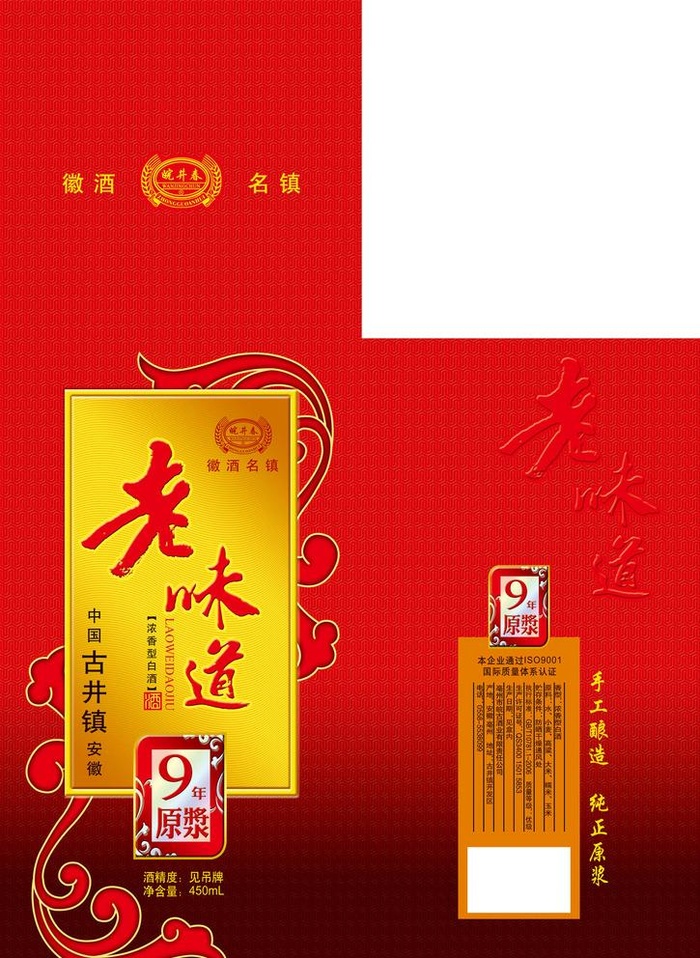 老味道9年图片(3496x4937)psd模版下载