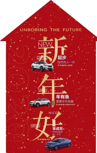 新年箭头造型地贴图片