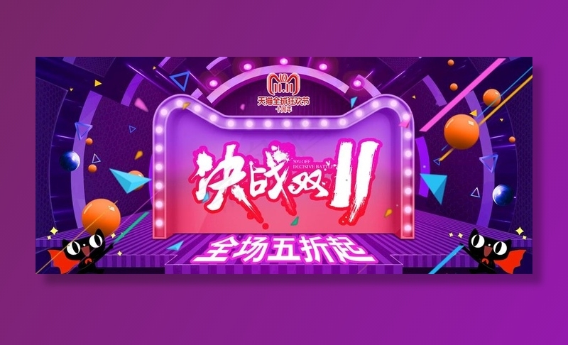 电商双十一首页海报banner图片(1920x900)psd模版下载