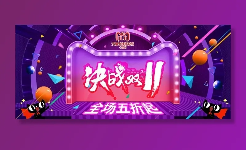 电商双十一首页海报banner图片(1920x900)psd模版下载
