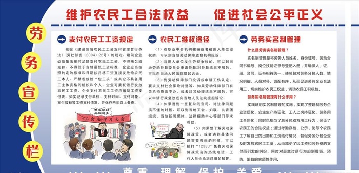 农民工维权展板图片