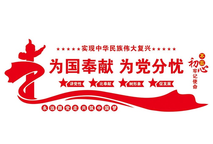 党建文化墙图片