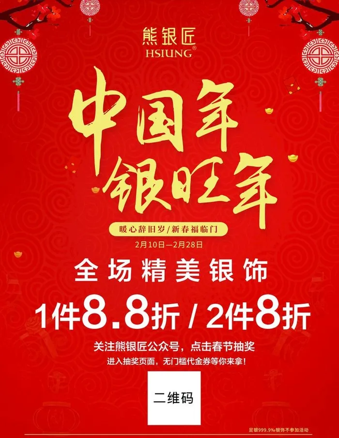 珠宝过年宣传单图片(2268x3024)psd模版下载