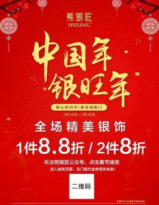 珠宝过年宣传单图片