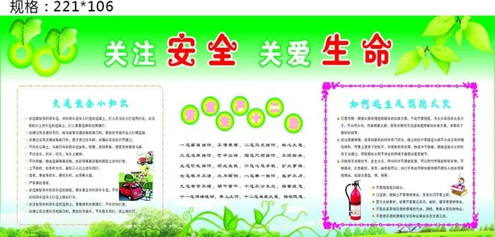 关注安全 关爱生命图片cdr矢量模版下载