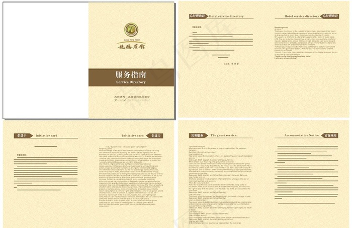 酒店服务指南图片cdr矢量模版下载