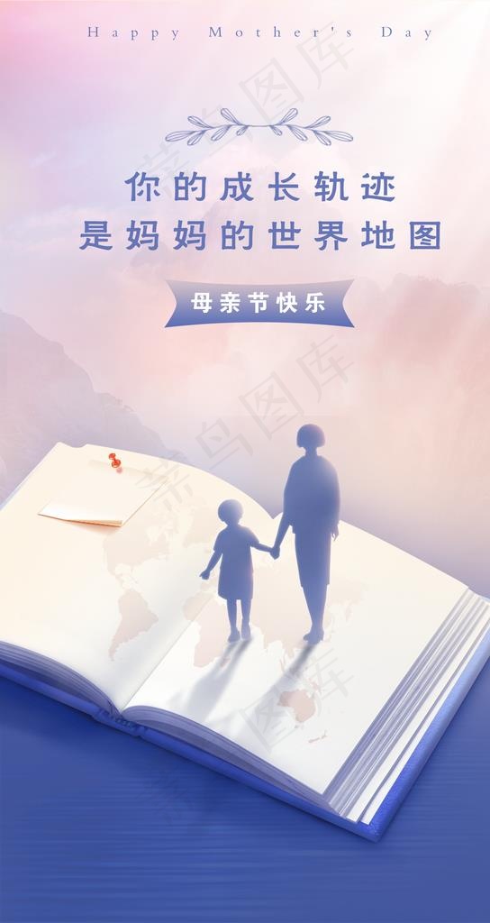 母亲节图片psd模版下载