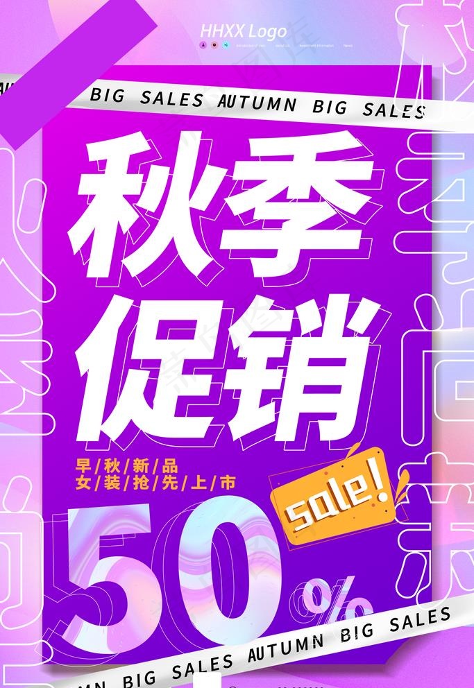 秋季促销图片