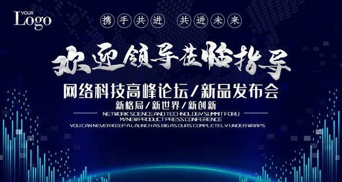 欢迎领导莅临指导图片(4724x2657)psd模版下载