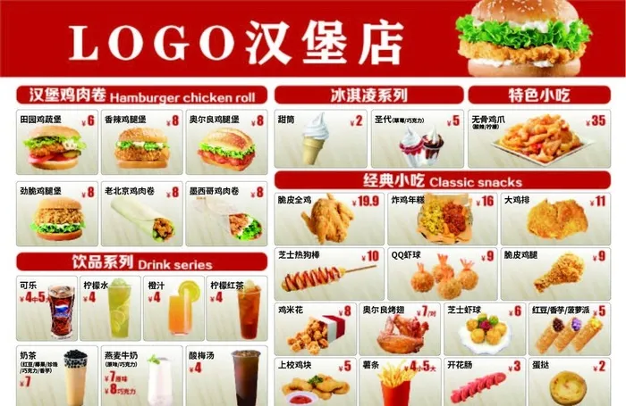 红色汉堡菜单图片ai矢量模版下载