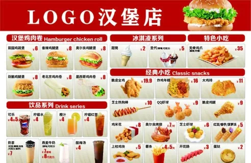 红色汉堡菜单图片