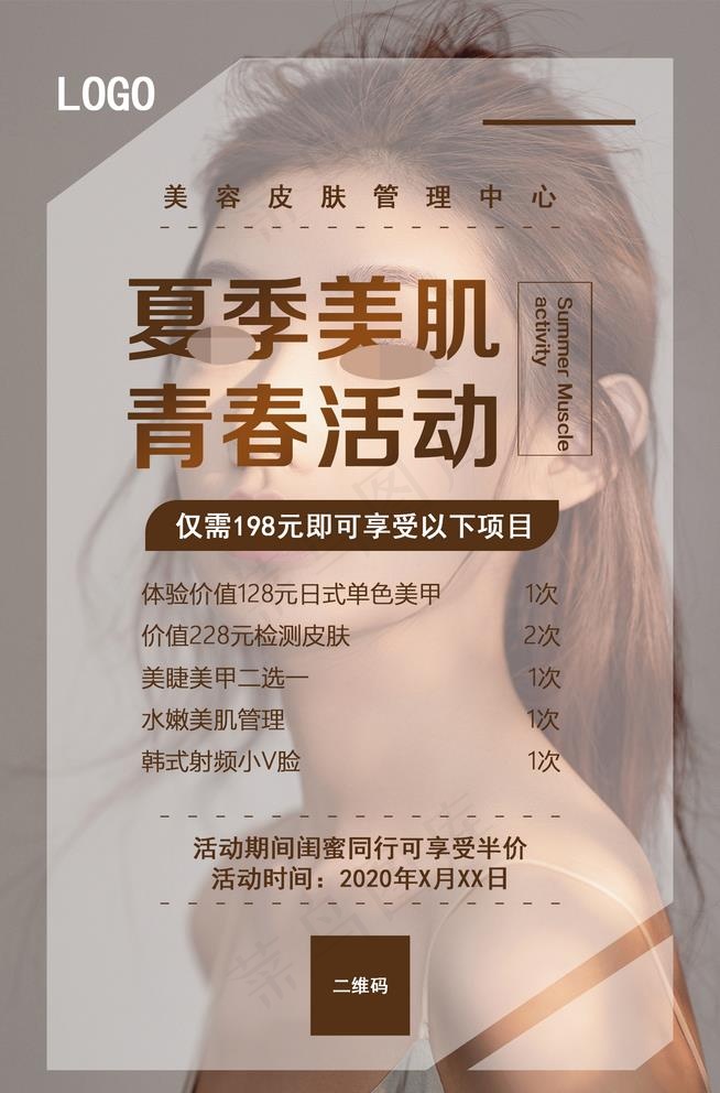 美容活动图片psd模版下载