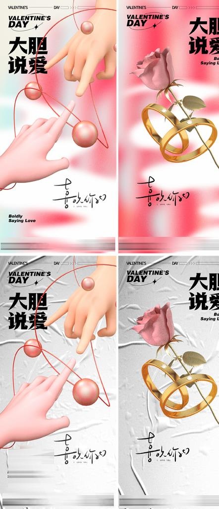 情人节系列海报图片