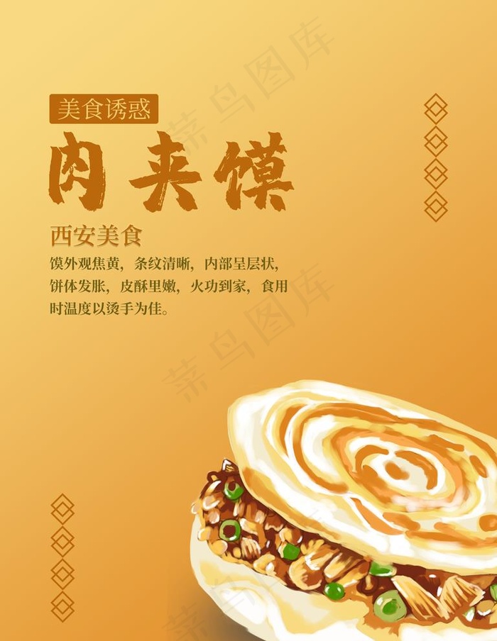 肉夹馍海报图片(3543x4724)psd模版下载