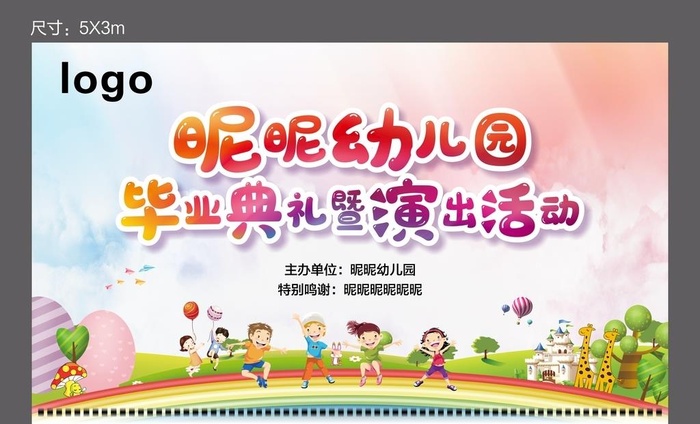 幼儿园毕业典礼暨演出活动图片