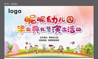 幼儿园毕业典礼暨演出活动图片