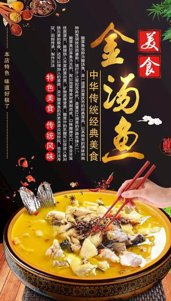 金汤鱼图片(3000x5000)psd模版下载