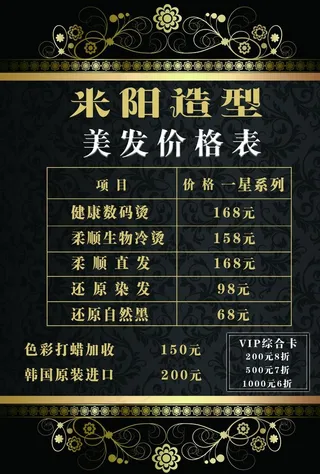 美发价格表图片