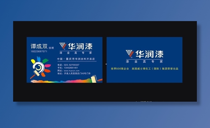 华润漆名片图片cdr矢量模版下载