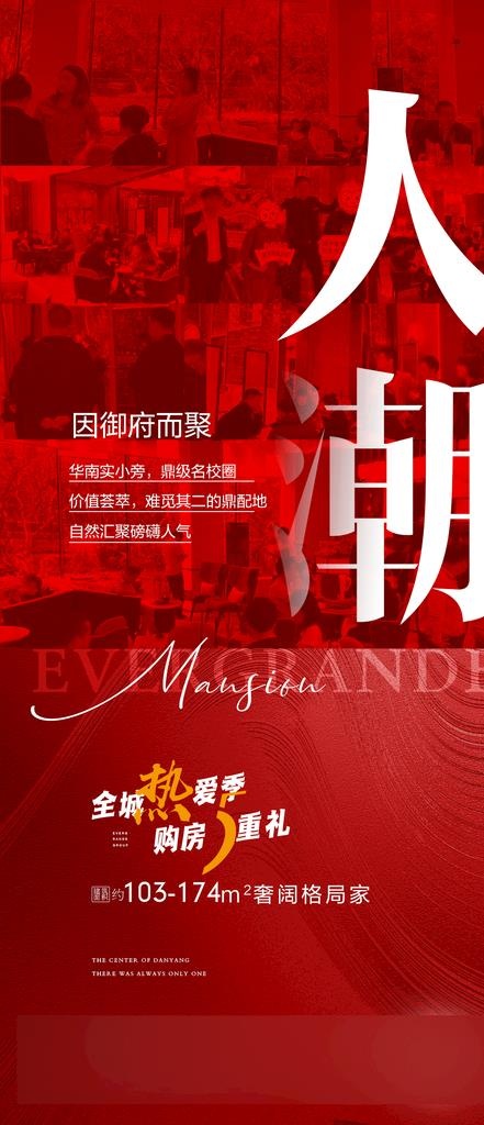 地产红金海报图片