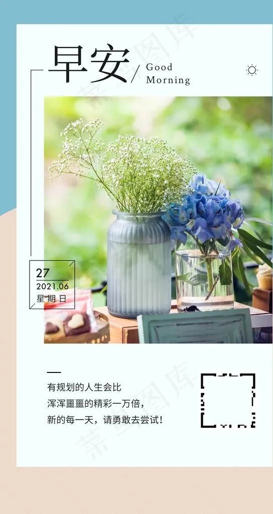 早安海报图图片(1242x2208)psd模版下载