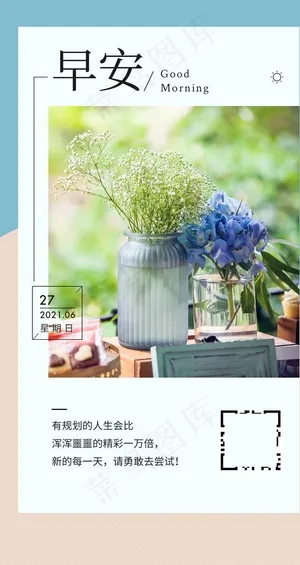 早安海报图图片