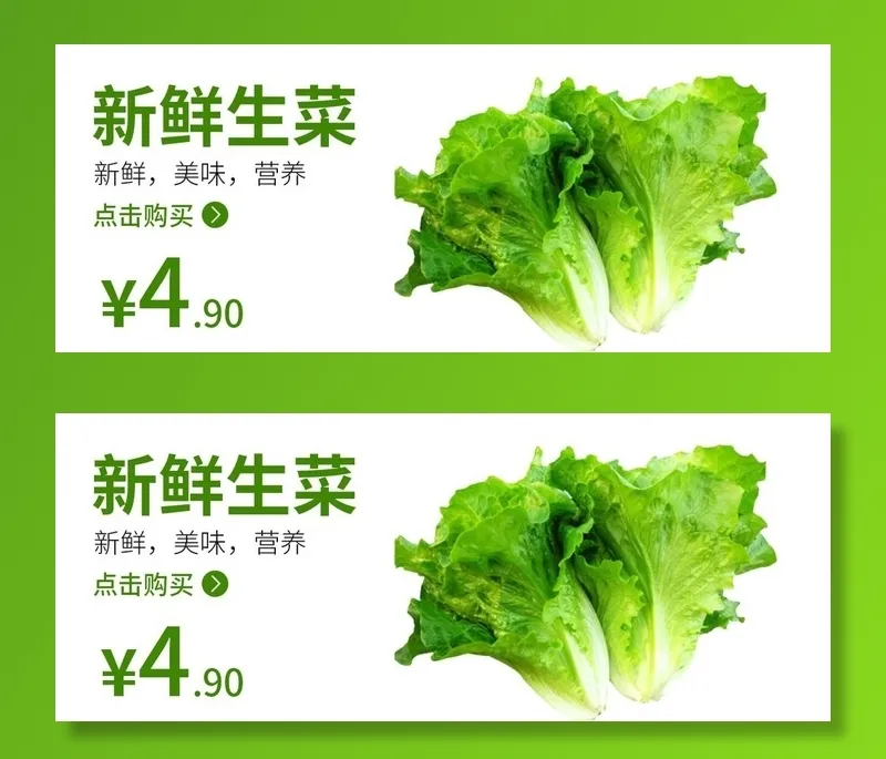生菜 食品海报 蔬菜 蔬菜海报图片(1080x463)psd模版下载