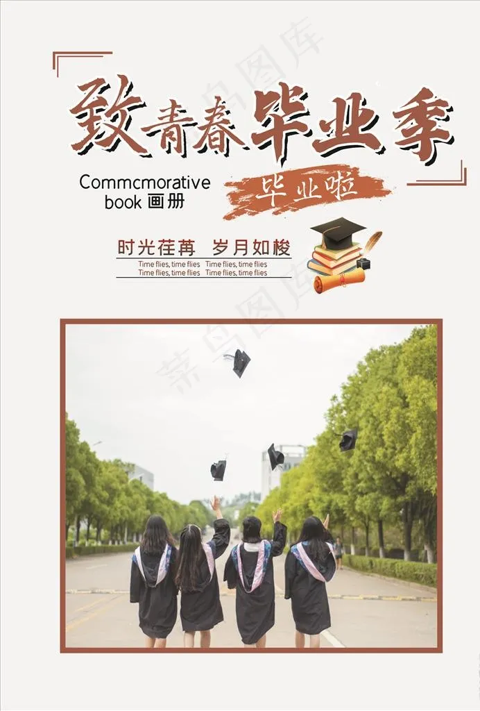 毕业季图片cdr矢量模版下载