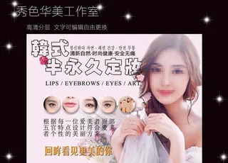韩式半永久定妆横版海报图片
