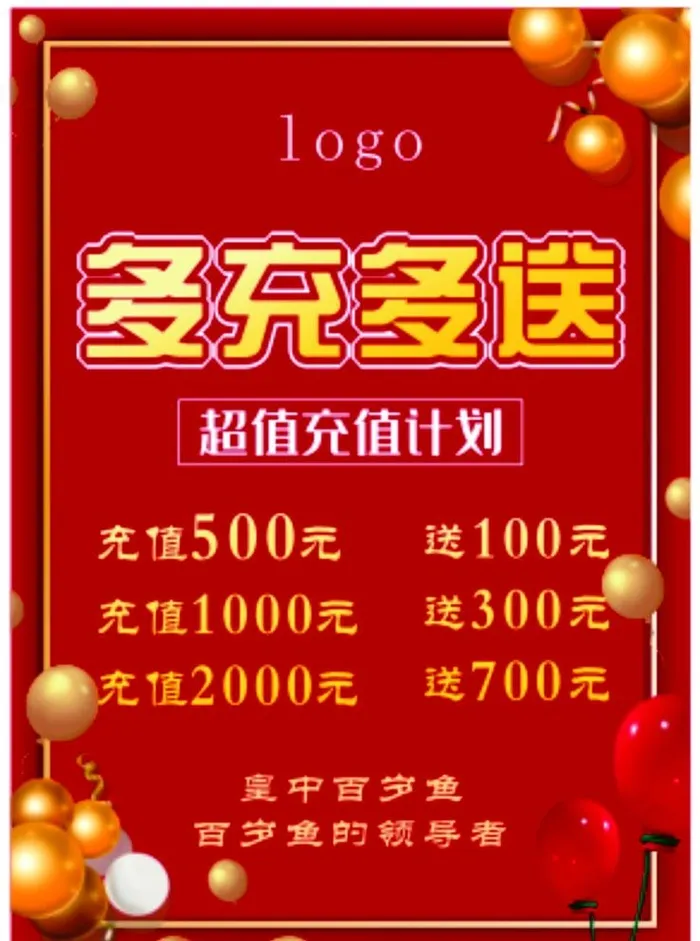 充值送好礼图片cdr矢量模版下载