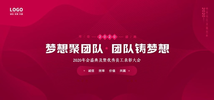 员工大会图片(7087x3543)psd模版下载
