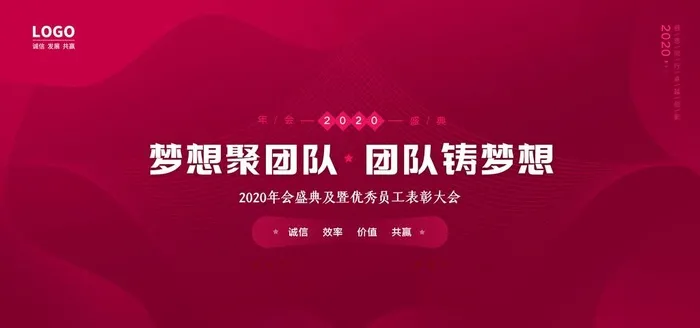 员工大会图片(7087x3543)psd模版下载
