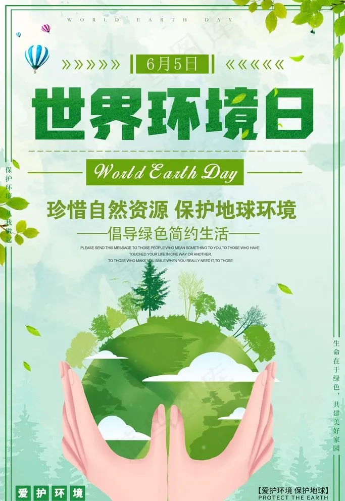 世界环境日图片psd模版下载