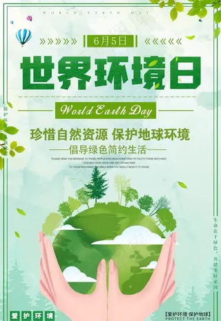 世界环境日图片