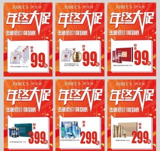 年终大促海报图片